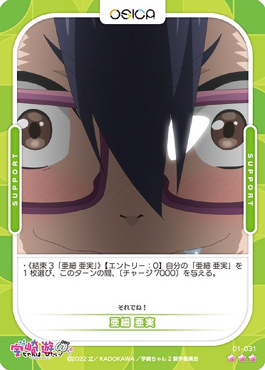 亜細 亜実 【01/031R】