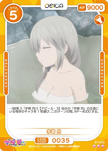宇崎 月 【01/035R】