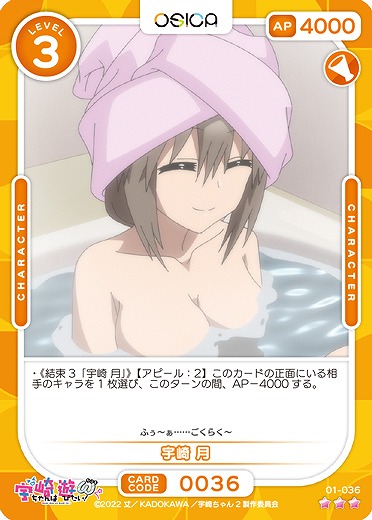 宇崎 月 【01/036R】