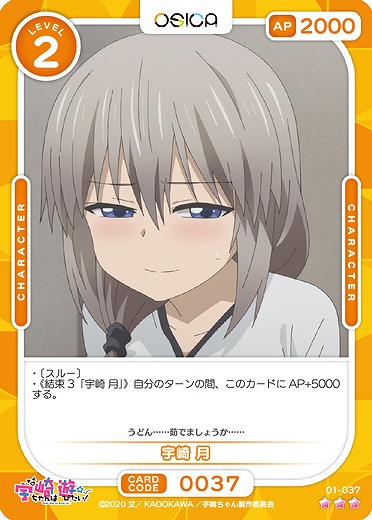 宇崎 月 【01/037R】
