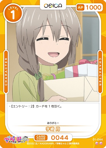 宇崎 月 【01/044N】