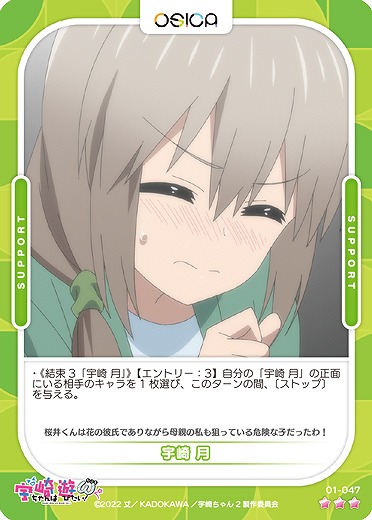 宇崎 月 【01/047R】