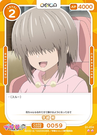 宇崎 柳 【01/059N】