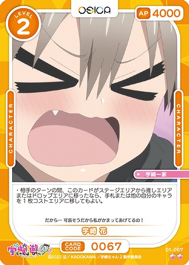 宇崎 花 【01/067N】