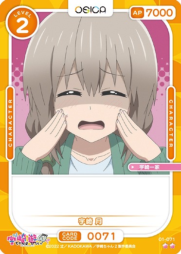 宇崎 月 【01/071N】