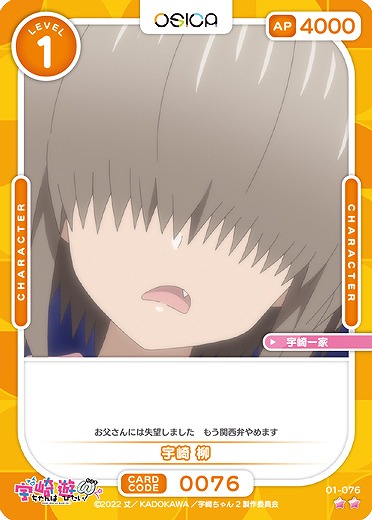 宇崎 柳 【01/076N】