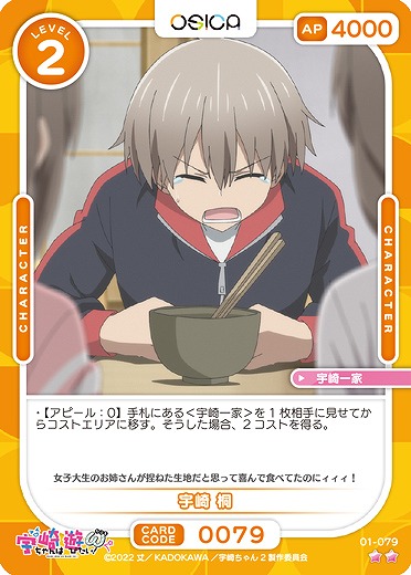 宇崎 桐 【01/079N】