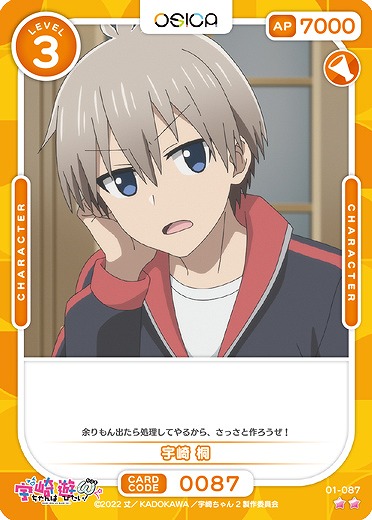 宇崎 桐 【01/087N】