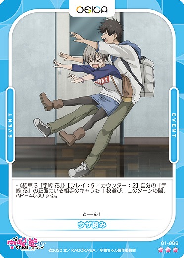 ウザ絡み 【01/088R】