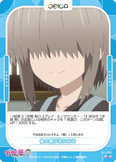 後の鴈が先になる 【01/095N】