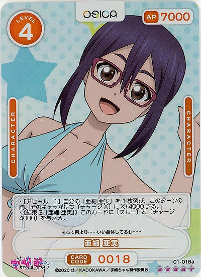 亜細 亜実(SR+) 【01/018aSR+】