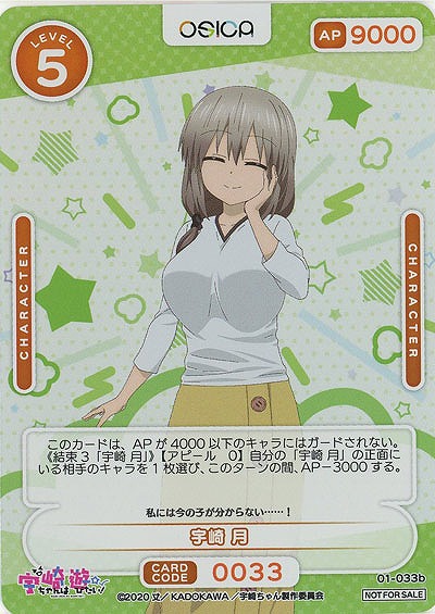 宇崎 月(P) 【01/033bP】