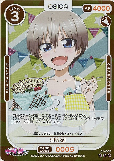 宇崎 花(パラレル) 【01/005RP】