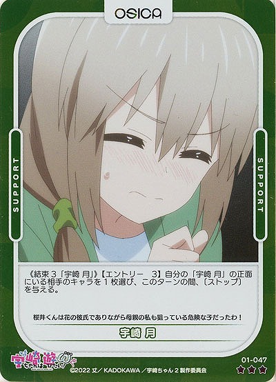 宇崎 月(パラレル) 【01/047RP】