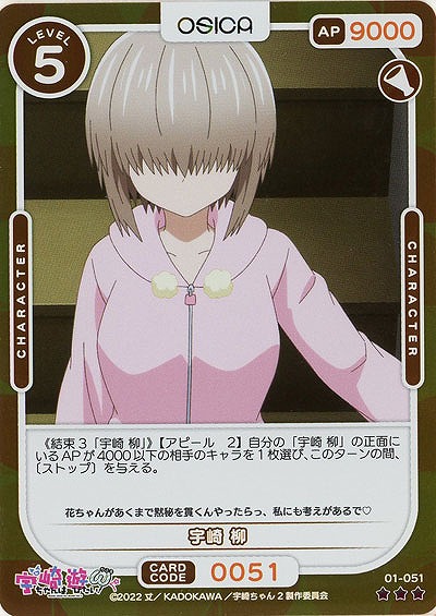 宇崎 柳(パラレル) 【01/051RP】