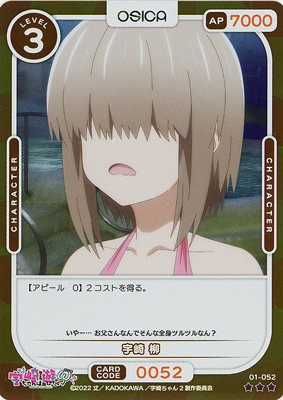 宇崎 柳(パラレル) 【01/052RP】