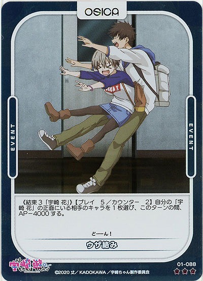 ウザ絡み(パラレル) 【01/088RP】