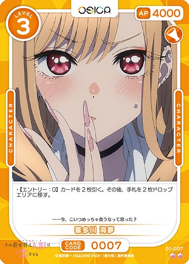 喜多川 海夢 【01-007N】