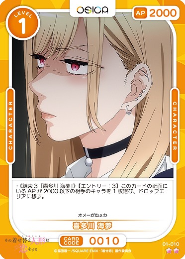 喜多川 海夢 【01-010N】