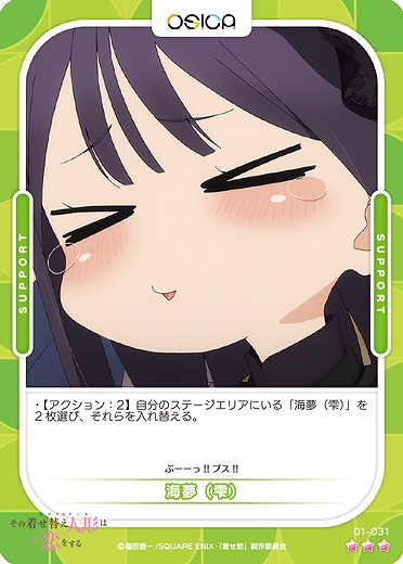 海夢(雫) 【01-031R】