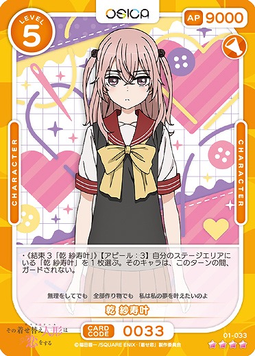 乾 紗寿叶 【01-033SR】