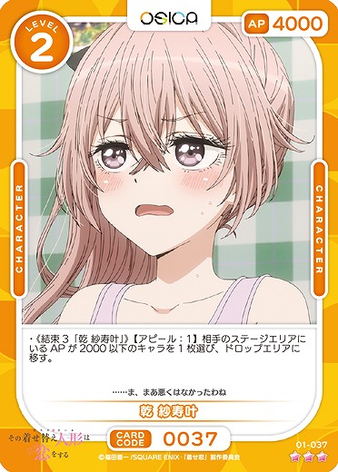 乾 紗寿叶 【01-037R】