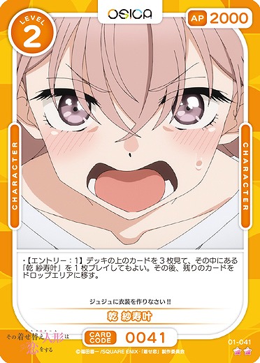 乾 紗寿叶 【01-041N】