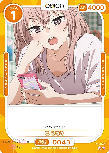 乾 紗寿叶 【01-043N】