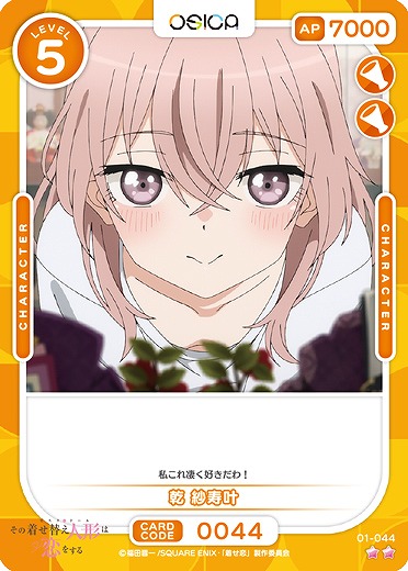 乾 紗寿叶 【01-044N】