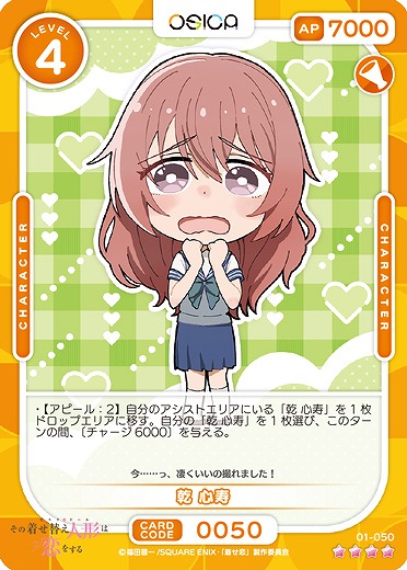 乾 心寿 【01-050SR】