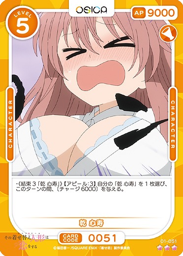 乾 心寿 【01-051R】