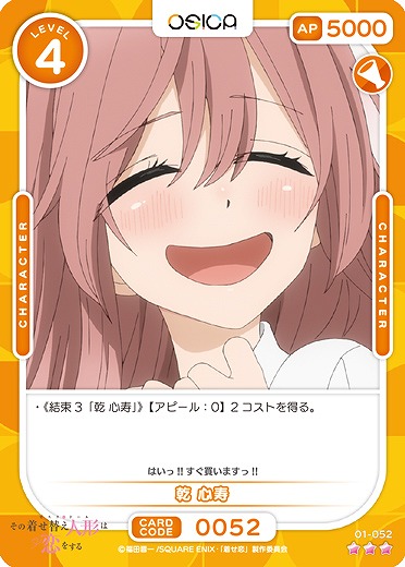 乾 心寿 【01-052R】