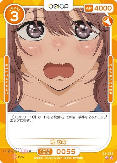 乾 心寿 【01-055N】