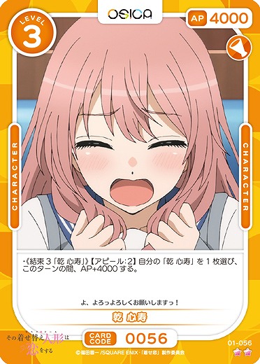 乾 心寿 【01-056N】