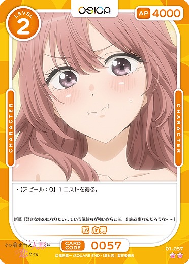 乾 心寿 【01-057N】