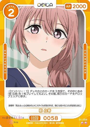 乾 心寿 【01-058N】