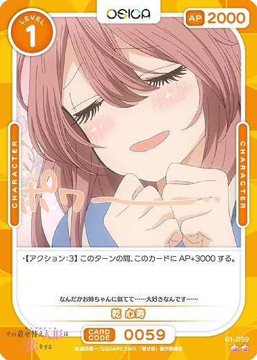 乾 心寿 【01-059N】