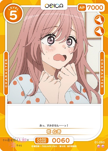 乾 心寿 【01-060N】