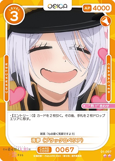 海夢(ブラックロベリア) 【01-067N】