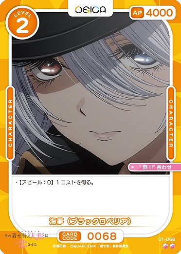 海夢(ブラックロベリア) 【01-068N】