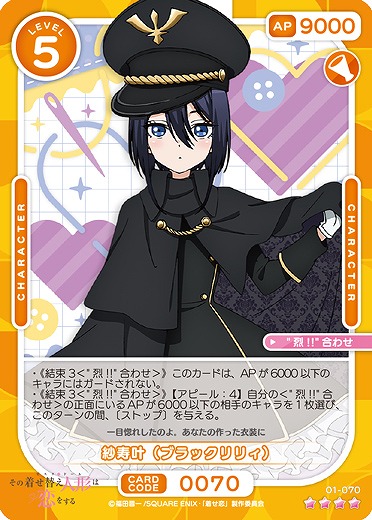 紗寿叶(ブラックリリィ) 【01-070SR】