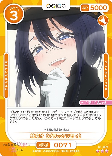 紗寿叶(ブラックリリィ) 【01-071R】