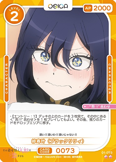 紗寿叶(ブラックリリィ) 【01-073N】