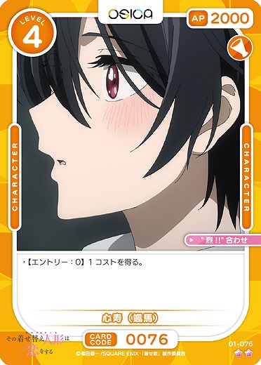 心寿(颯馬) 【01-076N】