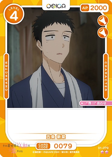 五条 新菜 【01-079N】