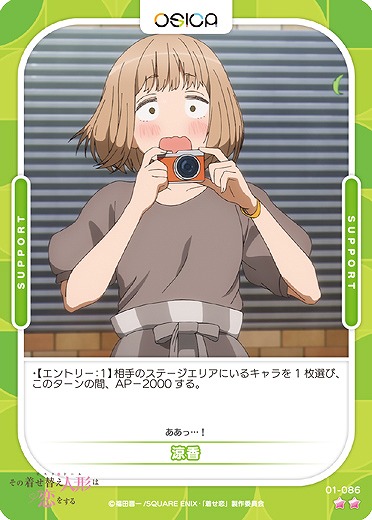 涼香 【01-086N】