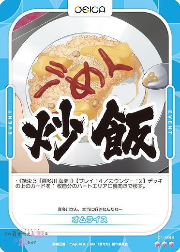 オムライス 【01-088R】