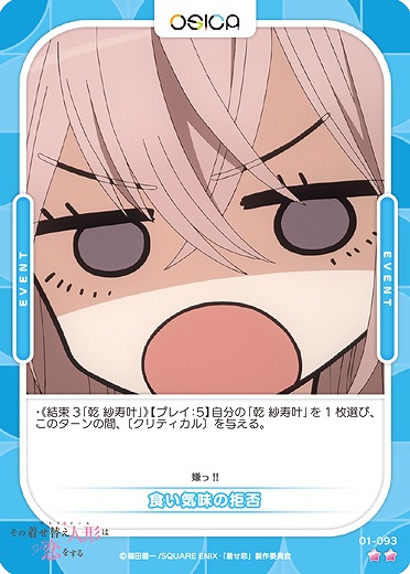 食い気味の拒否 【01-093N】