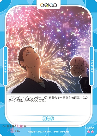 夏祭り 【01-098N】