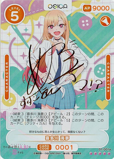 喜多川 海夢(SSR) 【01-001aSSR】